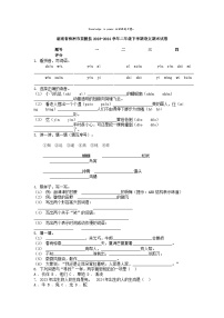 [语文][期末]湖南省株洲市茶陵县2023-2024学年二年级下学期语文期末试卷