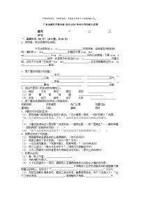 [语文]广东省揭阳市惠来县2023-2024学年小升初真题语文试卷