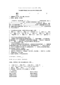 [语文]广东省揭阳市揭东区2023-2024学年小升初真题语文试卷