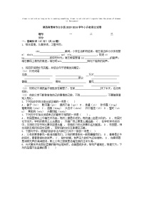 [语文]陕西省渭南市白水县2023-2024学年小升初真题语文试卷