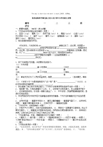 [语文]陕西省榆林市靖边县2023-202学年小升初真题语文试卷