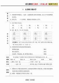 人教版语文三年级上册2024版《暑假预习清单》（含答案）