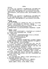 语文中国美食教案
