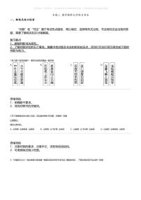 小升初语文系统复习上册第四阶梯 积累、运用专题 二 国学精粹之对联与书法