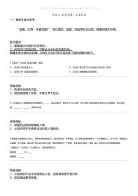 小升初语文系统复习上册第四阶梯 积累、运用专题 三 名著阅读、文常积累