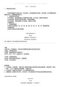 小升初语文系统复习下册第一阶梯 古诗文阅读专题 一 古诗词阅读