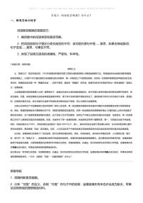 小升初语文系统复习下册第二阶梯 说明文阅读专题 三 词语能否删换？为什么？