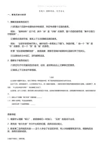 小升初语文系统复习下册第三阶梯 记叙文阅读专题 三 理解词语、句子含义