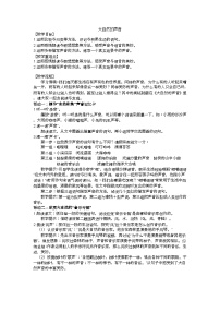 小学语文人教部编版三年级上册大自然的声音教学设计及反思