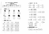 江苏省连云港市东海县2023-2024学年一年级上学期期末语文试题