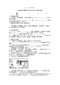 [语文]浙江省绍兴市嵊州市2023-2024学年小升初真题语文试卷