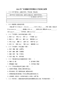 2024年广东省肇庆市怀集县小升初语文试卷