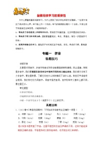 【暑假衔接】知识点专题01   字音辨析（答题技巧+试题）三升四年级语文（含答案）