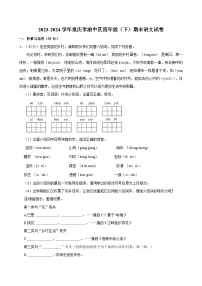 2023-2024学年重庆市渝中区四年级（下）期末语文试卷