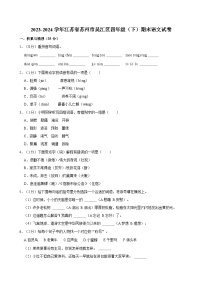 2023-2024学年江苏省苏州市吴江区四年级（下）期末语文试卷