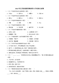 江苏省南通市海安市2023-2024学年六年级下学期期末语文试卷