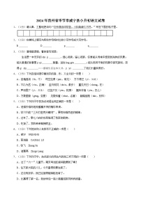 2024年贵州省毕节市威宁县小升初语文试卷