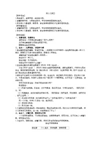 小学语文人教部编版六年级下册第五单元14 文言文二则两小儿辩日教学设计