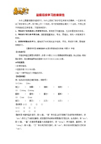 【暑假专项】部编版四升五语文易错知识点衔接 专题01 字音（有答案解析）