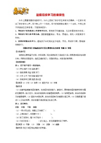 【暑假专项】部编版四升五语文易错知识点衔接 专题03 词语（有答案解析）