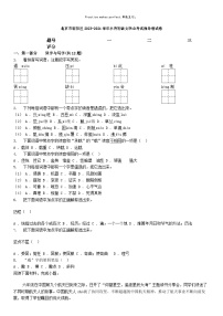 [语文]北京市朝阳区2023-2024学年小升初语文毕业考试模拟试卷