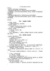 人教部编版五年级下册第四单元9 古诗三首秋夜将晓出篱门迎凉有感教学设计