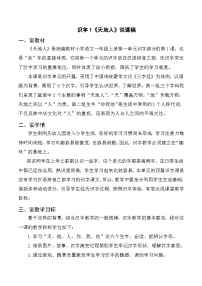 语文天地人精品教学设计及反思