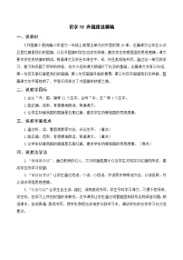 小学语文人教部编版一年级上册升国旗一等奖教案