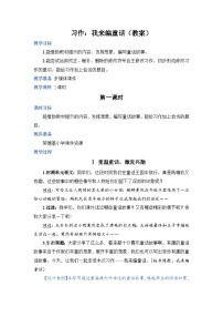 小学人教部编版习作：我来编童话精品教案及反思