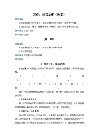 小学语文人教部编版三年级上册习作：续写故事一等奖教案