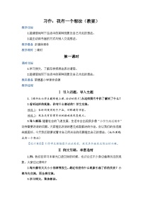 人教部编版三年级上册第七单元习作：我有一个想法获奖教案