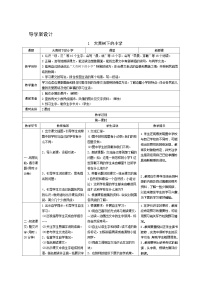 语文大青树下的小学优秀第1课时导学案