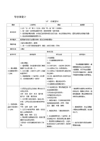 语文人教部编版小狗学叫精品学案