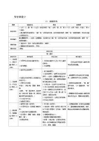 小学语文人教部编版三年级上册搭船的鸟优质第1课时导学案及答案