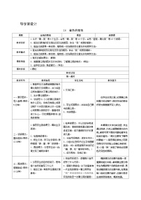 人教部编版三年级上册金色的草地优秀第1课时导学案