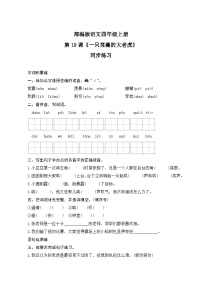 语文人教部编版一只窝囊的大老虎精品测试题