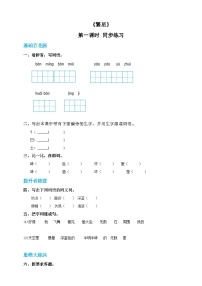 人教部编版四年级上册繁星优秀第1课时巩固练习
