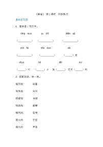 小学语文人教部编版四年级上册麻雀精品第1课时同步测试题