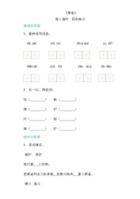 小学语文人教部编版四年级上册麻雀精品第2课时精练