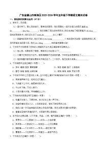 广东省佛山市南海区2023-2024学年五年级下学期语文期末试卷
