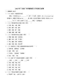 2024年广东省广州市番禺区小升初语文试卷