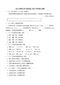 2024年浙江省宁波市南三县小升初语文试卷