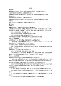 人教部编版六年级上册习作：变形记教学设计