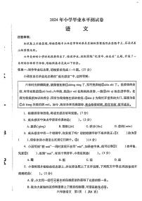 河南省郑州市新密市2023-2024学年六年级下学期期末毕业考试语文试卷