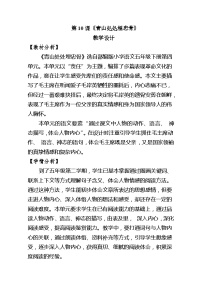 人教部编版五年级下册青山处处埋忠骨教学设计