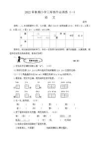 河南省南阳市新野县2022-2023学年三年级上学期期中语文试题