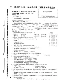 安徽省亳州市谯城区2023-2024学年六年级下学期期末语文试卷