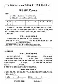 山西省吕梁市汾阳市2023-2024学年四年级上学期期末检测语文试题