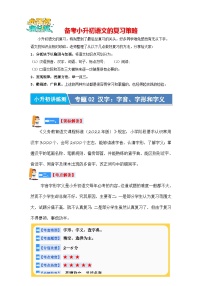 专题02 汉字：字音、字形和字义（讲义）-2024年小升初语文复习讲义（统编版）