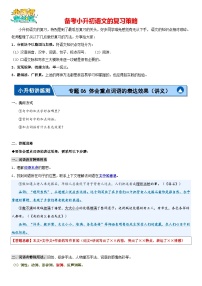 专题06 体会重点词语的表达效果（讲义）-2024年小升初语文复习讲义（统编版）